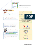 ΣΤ Τάξη Μαθηματικά 1η Ενότητα Κεφ.26 Εξισώσεις Στις Οποίες Άγνωστος Είναι Προσθετέος