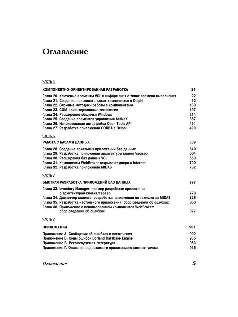 Delphi 5 Vol 2 | PDF