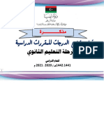 2021 - توزيع الدرجات ثانوي 2020