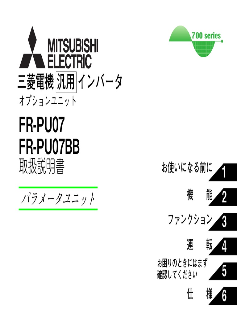 Fr Pu07 マニュアル | PDF