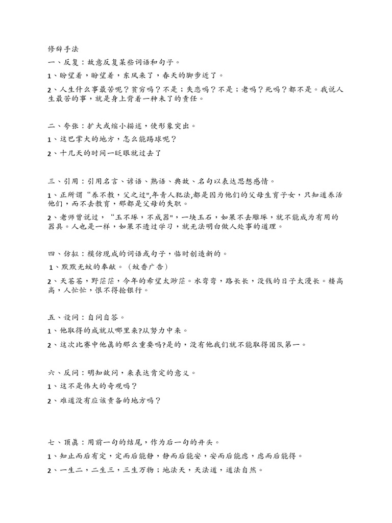 修辞手法 | PDF
