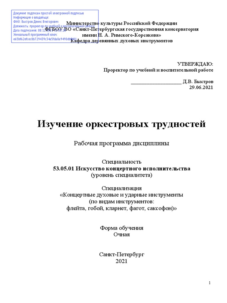 История исполнительства на духовых инструментах учебник