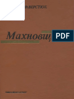 Makhnovschyna Selianskyi Povstanskyi Rukh Na Ukraini 1918 1921