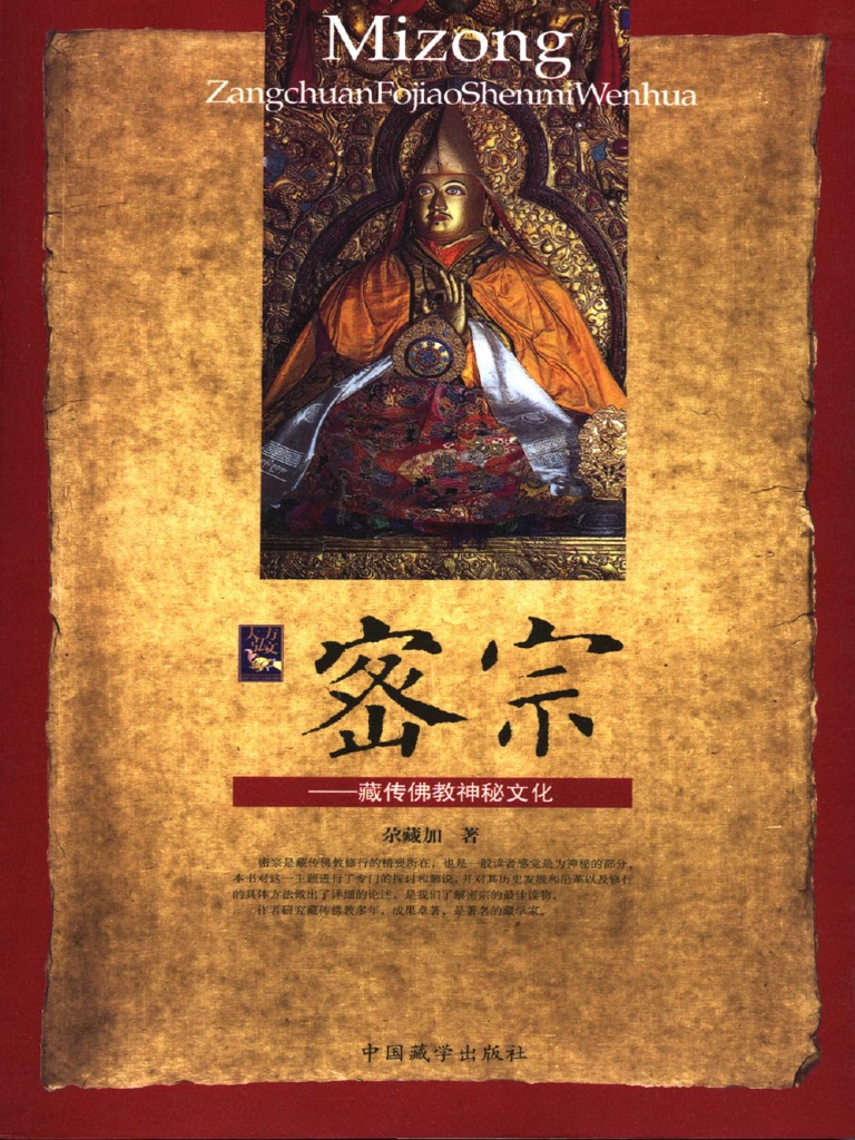 秘密喇嘛教大觀 西蔵蒙古秘密喇嘛教大観 / イ・ポポフ 著、石川喜三郎 訳 | 歴史
