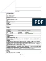 MSDS BIPB-96中文