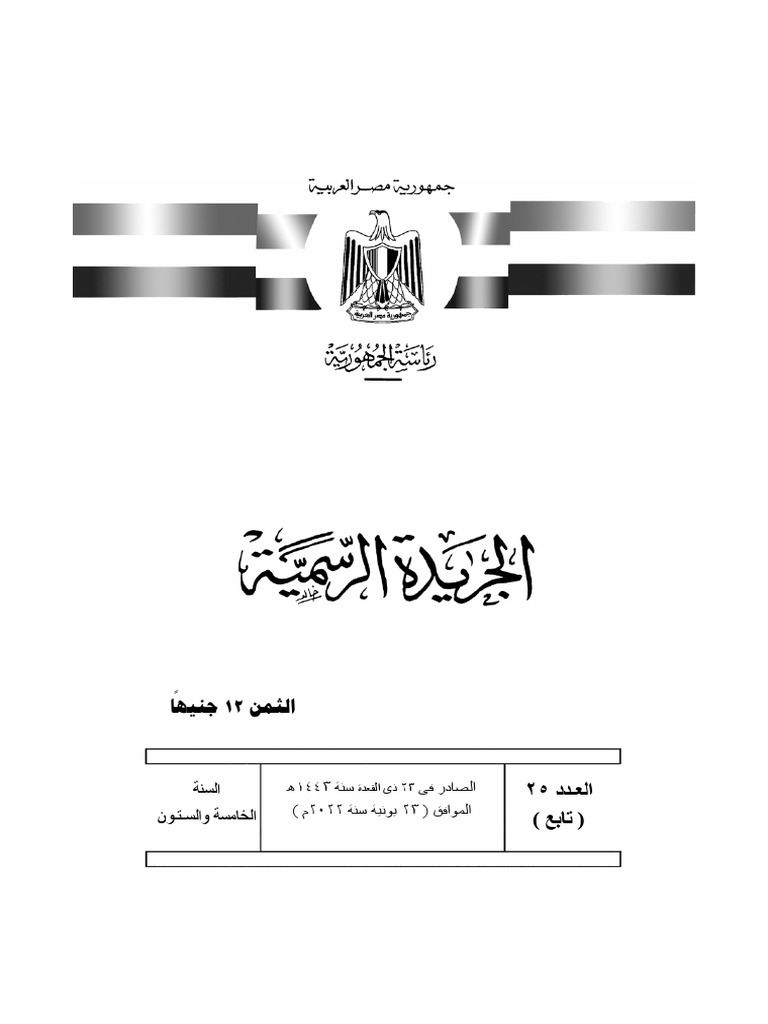العدد 25 تابع | PDF