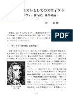 尾道文学談話会会報 第10号「ジャーナリストとしてのスウィフトー『ガリヴァー旅行記』誕生秘話ー」