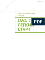 Java 2021 Лёгкий Старт