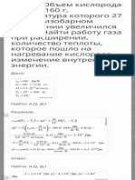 № 629. Объем кислорода массой 160 г, температура которого 27 °С, при изобарном нагревании увеличился вдвое. Найти работу газа пр
