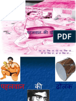 Pahlwan Bki Dholak