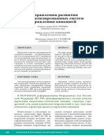 ORIENTATIONS DE DÉVELOPPEMENT DES SYSTÈMES DE CONTRÔLE AUTOMATISÉS DE L'AVIATION - Pensée Militaire n4 2020