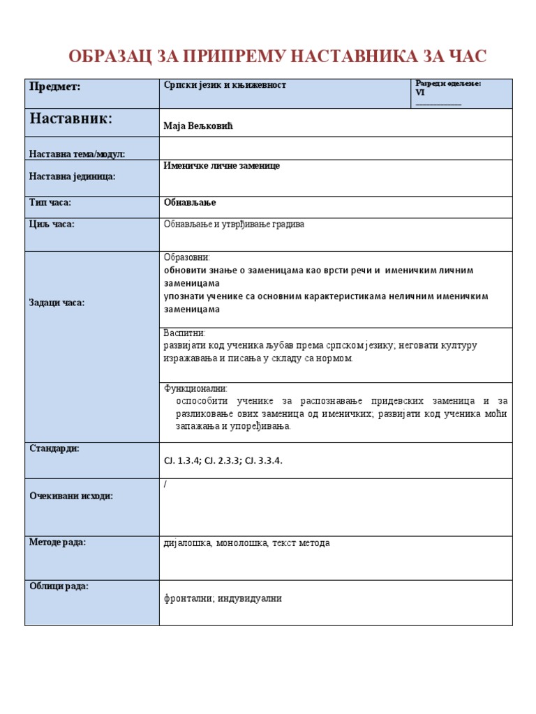 ОБРАЗАЦ ЗА ПРИПРЕМУ НАСТАВНИКА ЗА ЧАС ДИС | PDF