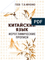 Китайский язык