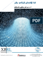 قنطقجي 2012 لغة XBRL الافصاح المالي والمحاسبي