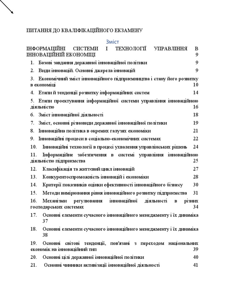Екзамен В | PDF