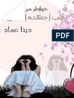 Noor-Book.com  قلب اجهده العشق