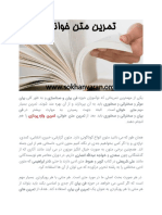 تمرین متن خوانی در فن بیان PDF