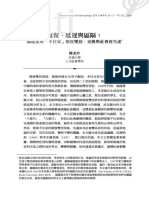 返復、延遲與區隔：福建惠東「不住家」婚後雙居、交換與社會再生產