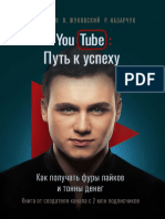 Николай Соболев - YouTube Путь к успеху. Как получать фуры лайков и тонны денег - 2016