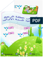 كراس العطلة