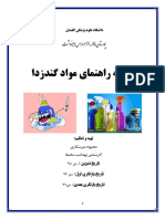 کتابجه مواد گندزدا