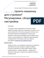 Как настроить машинку для стрижки - Регулировка, сборка и настройка - 2021