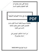 محاضرات في مادة الجرائم الدَّولية