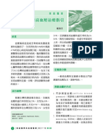 明穎耳鼻喉科診所 關鍵字： Asia ,guideline, hypertension, Taiwan. 通訊作者：戴佛安