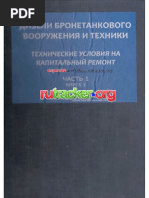 Дизели бронетанкового вооружения и техники ч.1 кн.1