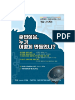 훈민정음학술강연회 자료집 공개용