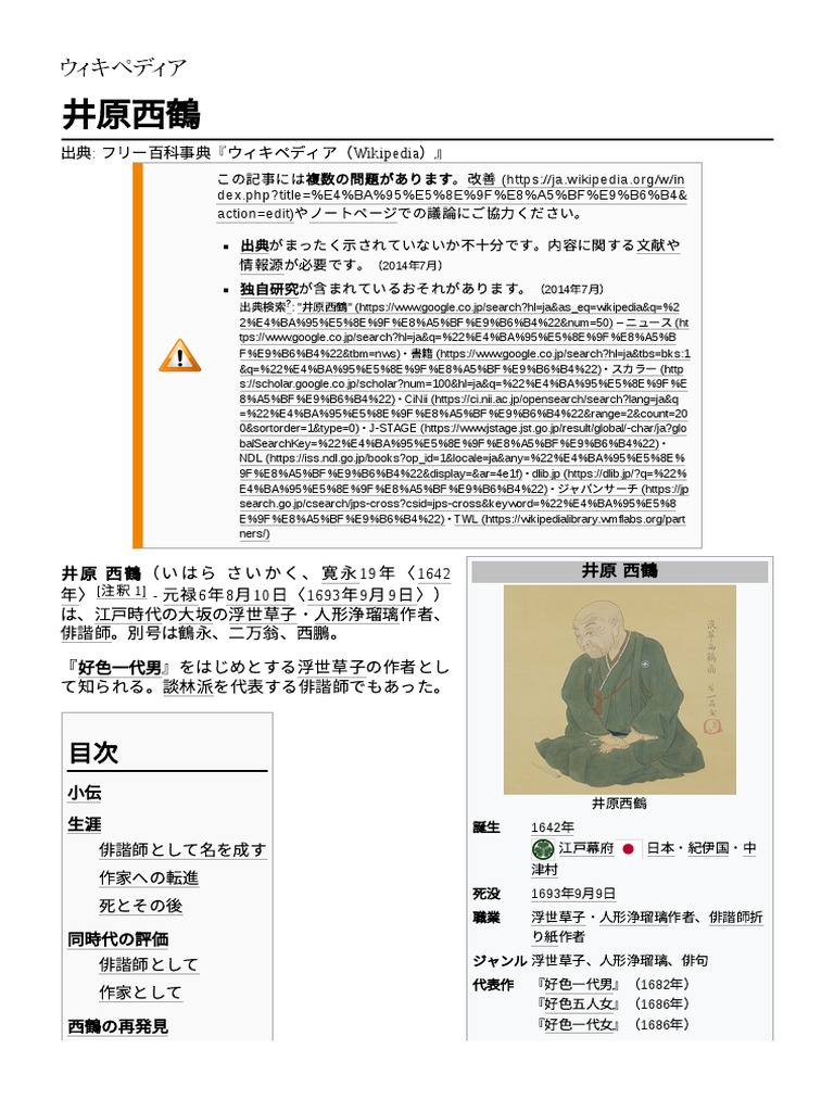 井原西鶴 | PDF