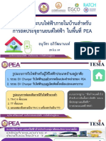 ช่วงที่ 2. TESIA PEA - Home EV Charging (28 Jun 2021)