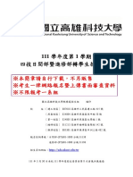 111學年度第1學期四技日間部暨進修部轉學生招生簡章