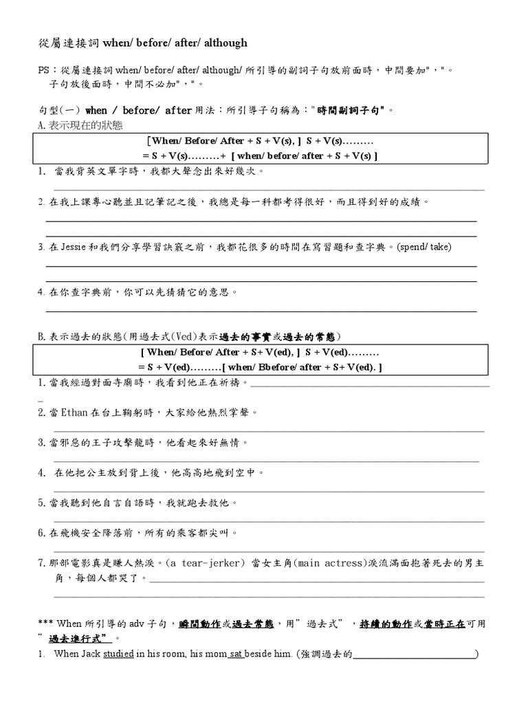 1092從屬連接詞when現在式代替未來3 | PDF