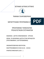 ΜΕΣΑ ΚΟΙΝΩΝΙΚΗΣ ΔΙΚΤΥΩΣΗΣ ΣΤΗΝ ΠΡΩΤΟΒΑΘΜΙΑ ΚΑΙ ΔΕΥΤΕΡΟΒΑΘΜΙΑ ΕΚΠΑΙΔΕΥΣΗ