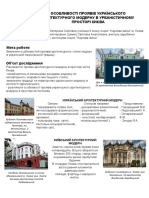ОСОБЛИВОСТІ ПРОЯВІВ УКРАЇНСЬКОГО АРХІТЕКТУРНОГО МОДЕРНУ В УРБАНІСТИЧНОМУ ПРОСТОРІ