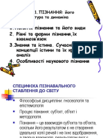 філософська гносеологія