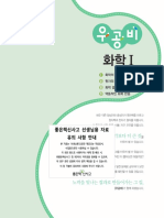 (PDF파일) 219우공비고등화학1 (2015과정)