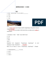 Part II 国情知识40题