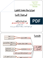 مدونة الاسرة نموذج Qcm