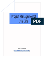 Project Management의 기본개념