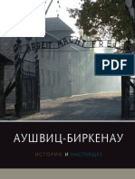 Auschwitz Historia I Terazniejszosc Wer Rosyjska 2010