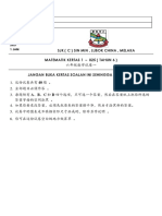 SJK (C) Sin Min, Lubok China, Melaka Matematik Kertas 1 - 025 (Tahun 6)