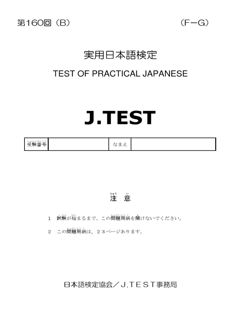 160 J. Test | PDF