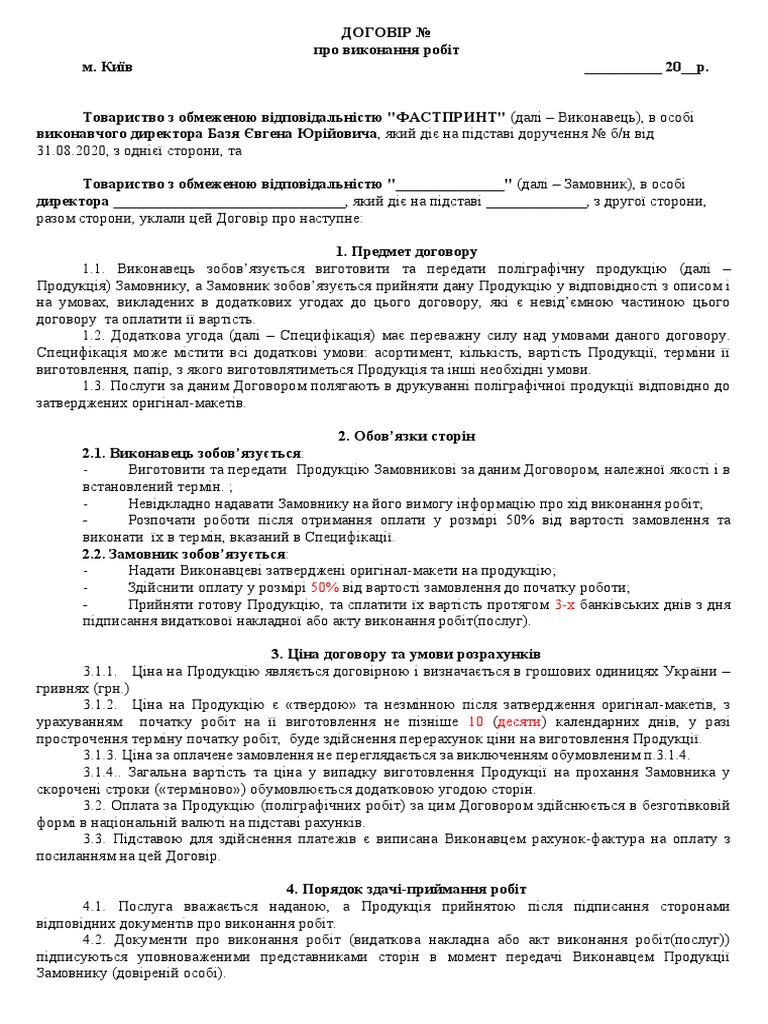Dogovor | PDF
