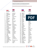 ENGLISH WORDS IN RUS