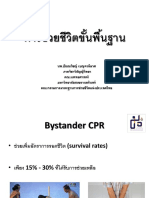 การช่วยชีวิต