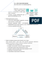 1 - 2 - Агрегатные превращения. Плавление и кристаллизация - рабочий лист