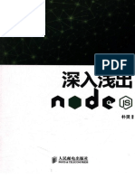 《深入浅出node js (朴灵) 》