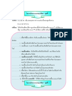 ใบงานการงานอาชีพฯ ป.5